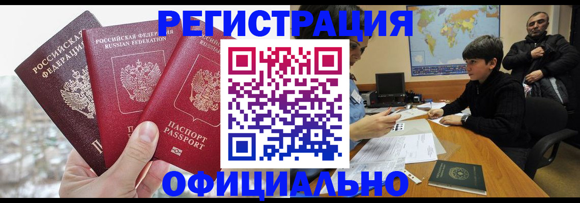 прописка от собственника в Ярцево