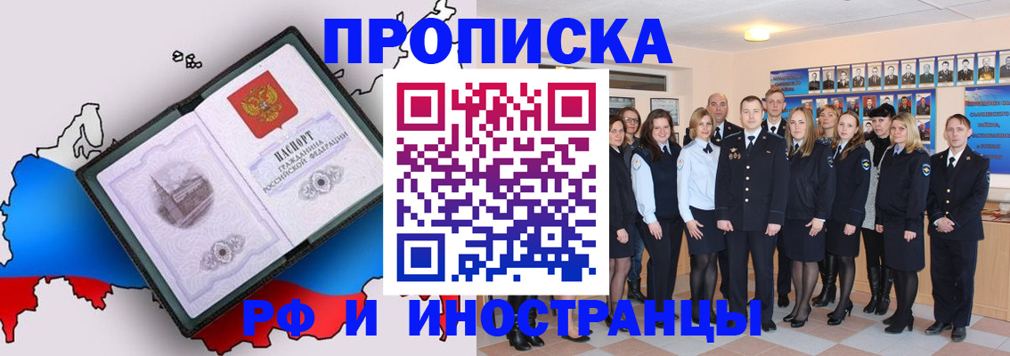 временная регистрация купить в Ярцево