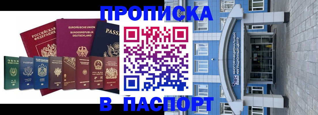 прописка штамп в Ярцево
